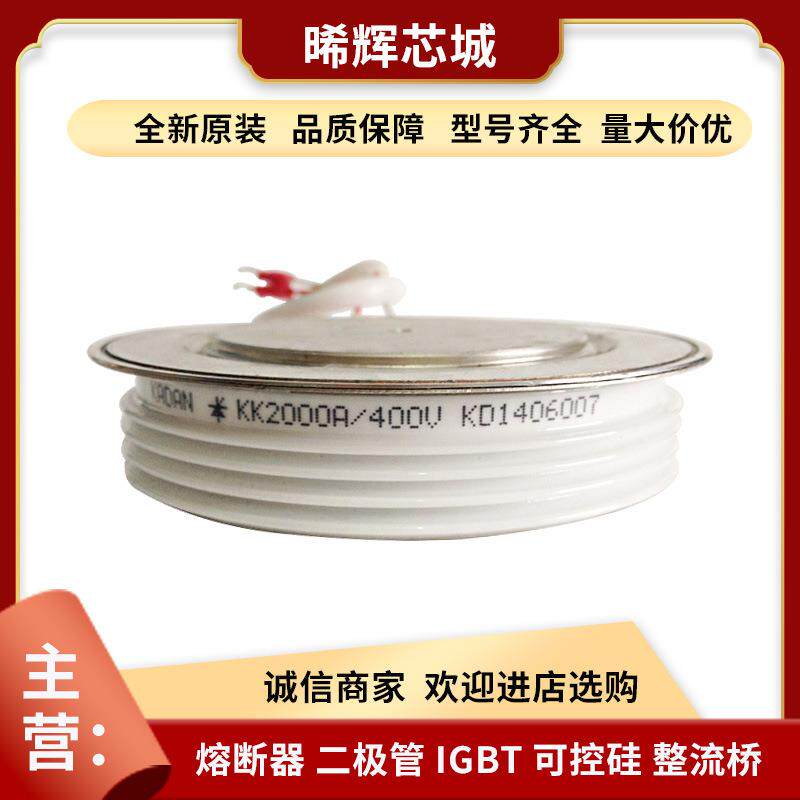 KK2000A400V KK2000A500V型号齐全大功率可控硅双向 标准封装
