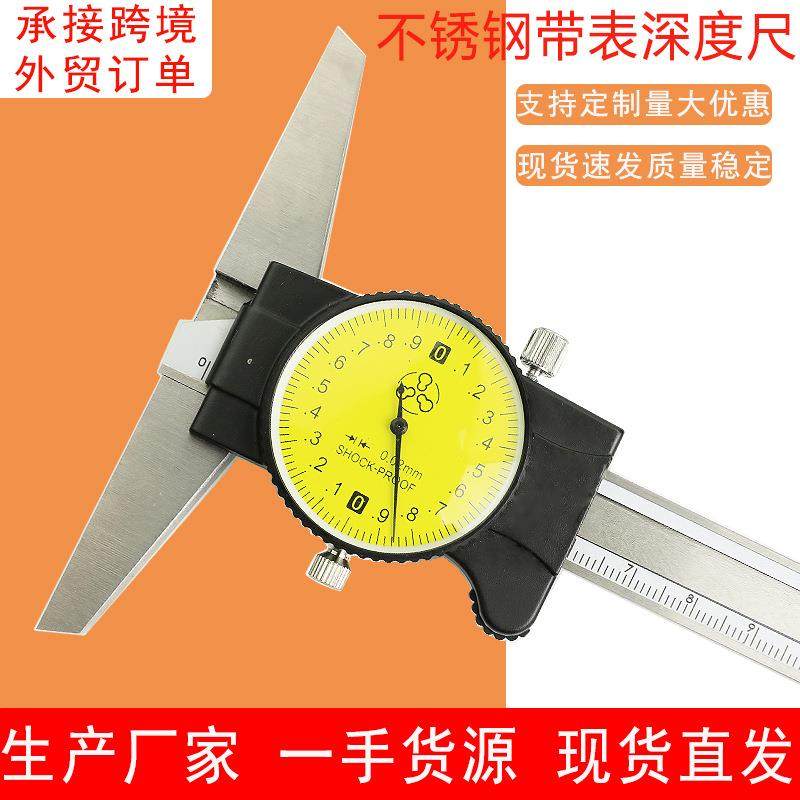 双向防震高精度不锈钢带表深度游标卡尺0-150-200-300mm,电子元器件市场,其它元器件,淘宝优惠券,粉丝福利购,淘宝优惠卷