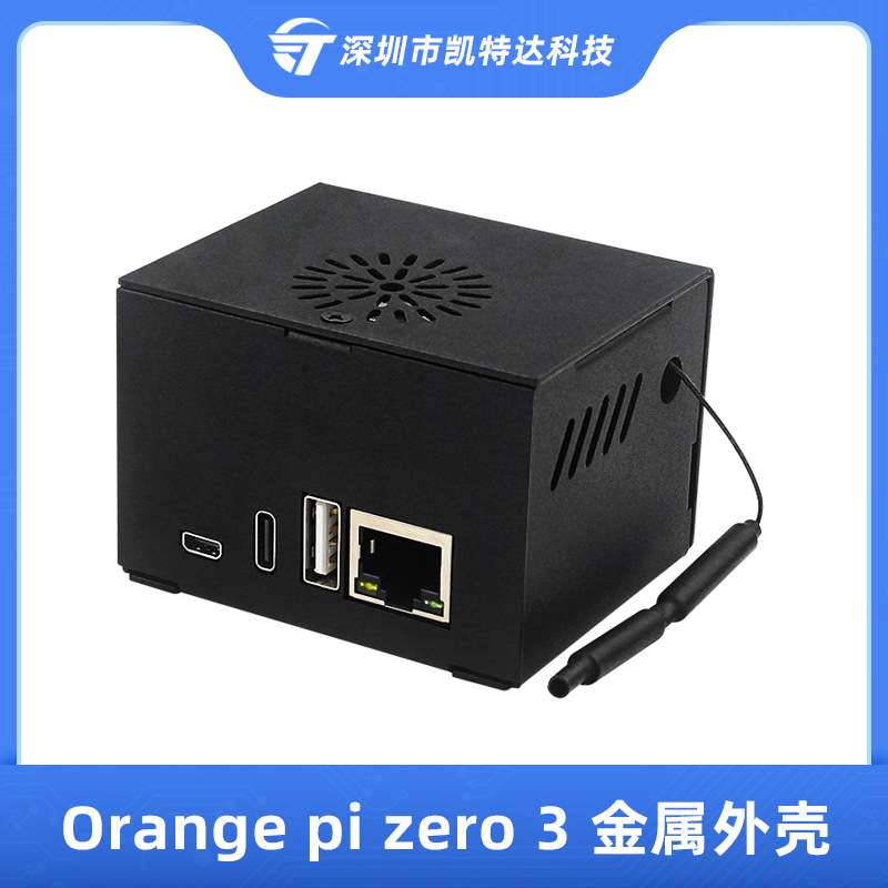 香橙派金属外壳Orange pi zero 3保护壳兼容扩展板带散热风扇降温
