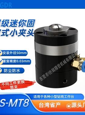 小型迷你气动卡盘DAS-MT8固定立式气动夹头 机器人上下料套筒夹具