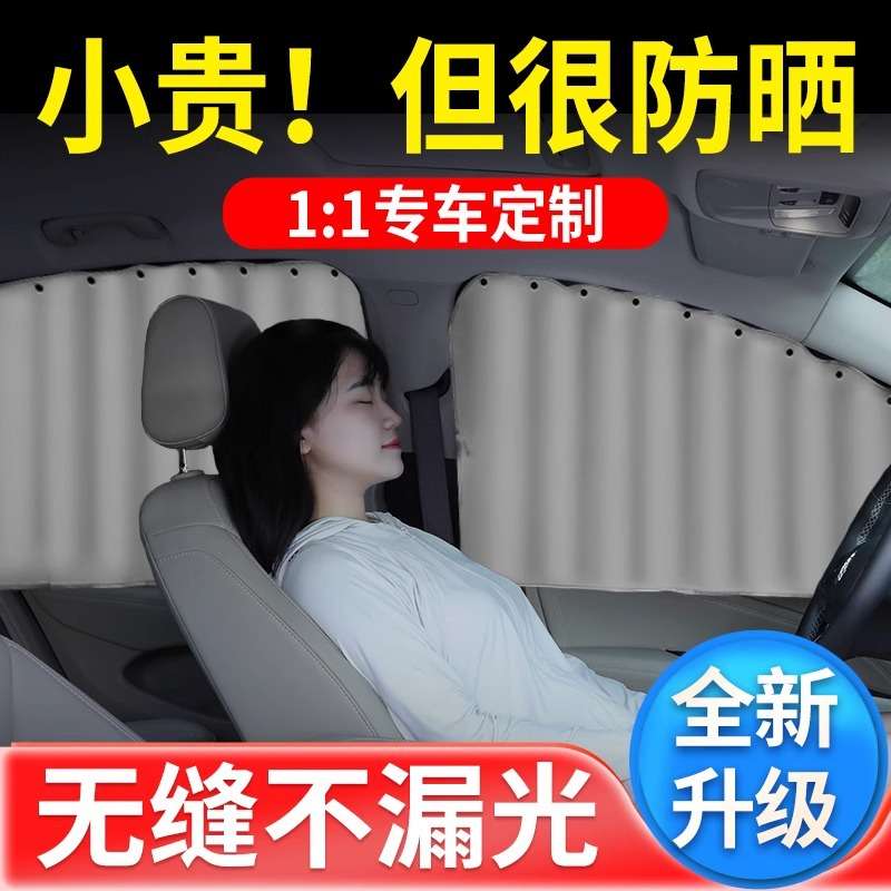 汽车窗帘车上睡觉窗帘玻璃遮阳帘车子专用后排滑轨轿车嵌入式车辆