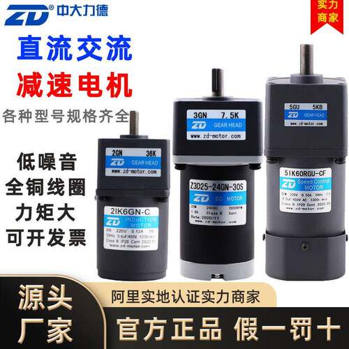 ZD中大力德48V90W无刷电机齿轮减速马达打印设备直流无刷电动机