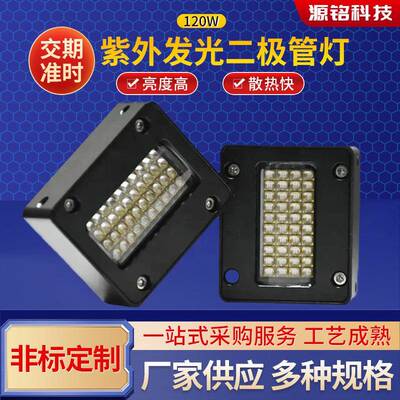 120W固化灯 385nm395nm405nm紫外发光二极管灯水冷系统固化灯厂家