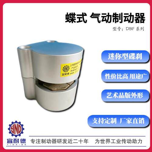 气动碟刹小制动器微型刹车机械手臂定位制动器铝合金碟刹DBF-10