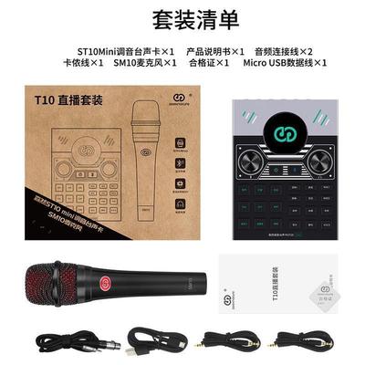 森然播吧ST10mini声卡直播手机唱歌网红主播套装全套 电脑 可以用