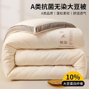 大豆纤维被子四季 通用被芯冬天加厚保暖冬被学生宿舍单人春秋被褥