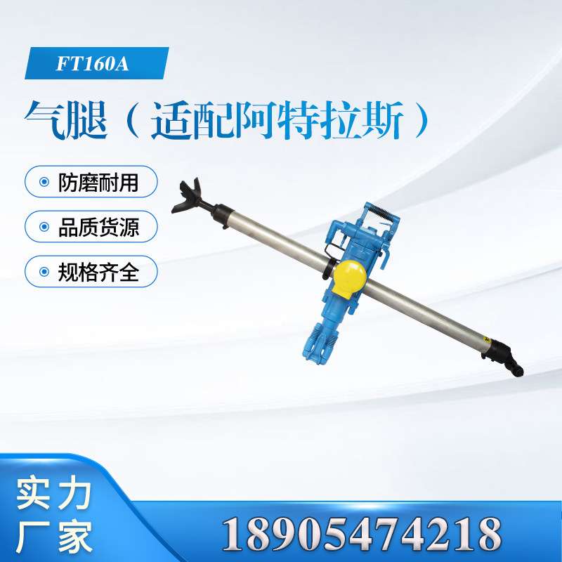 YT28凿岩机系列配件FT160A气腿  气动工具天水牌厂家供应