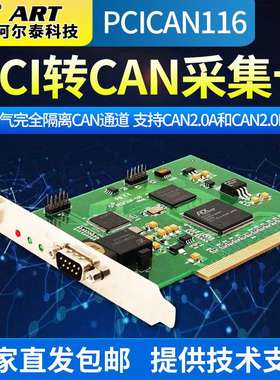 阿尔泰科技 CAN卡 PCI转CAN PCICAN116
