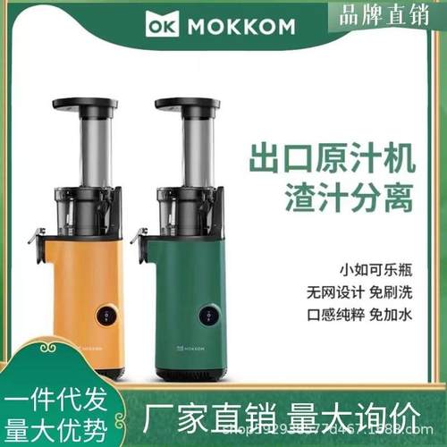 mokkom磨客原汁机家用榨汁机渣汁分离迷你便携果蔬果汁杯