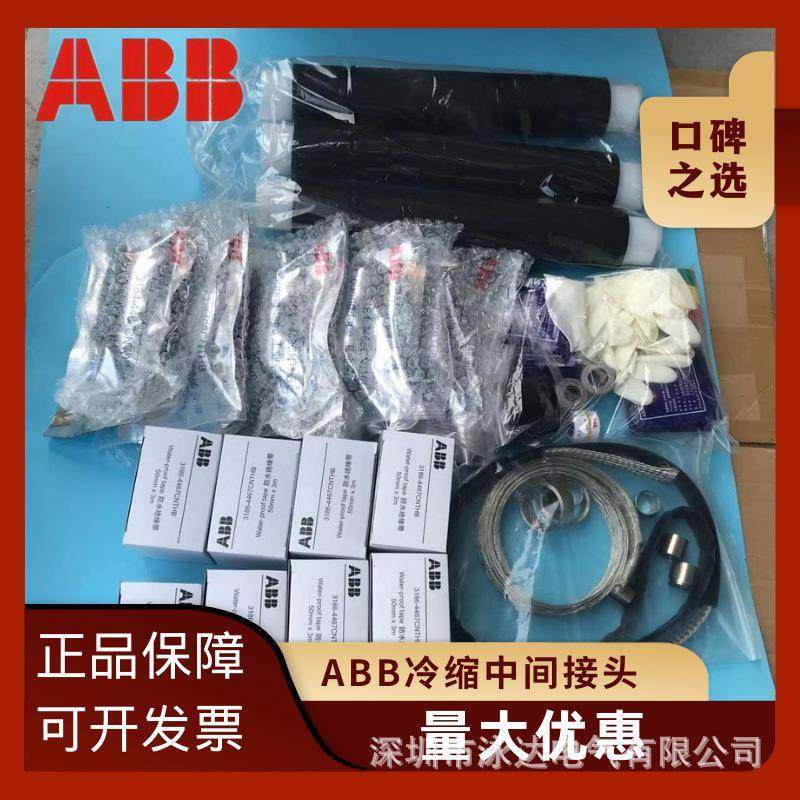ABB10KV冷缩三芯中间接头ABB终端 3*70-120高压中间接头JS-A122-3