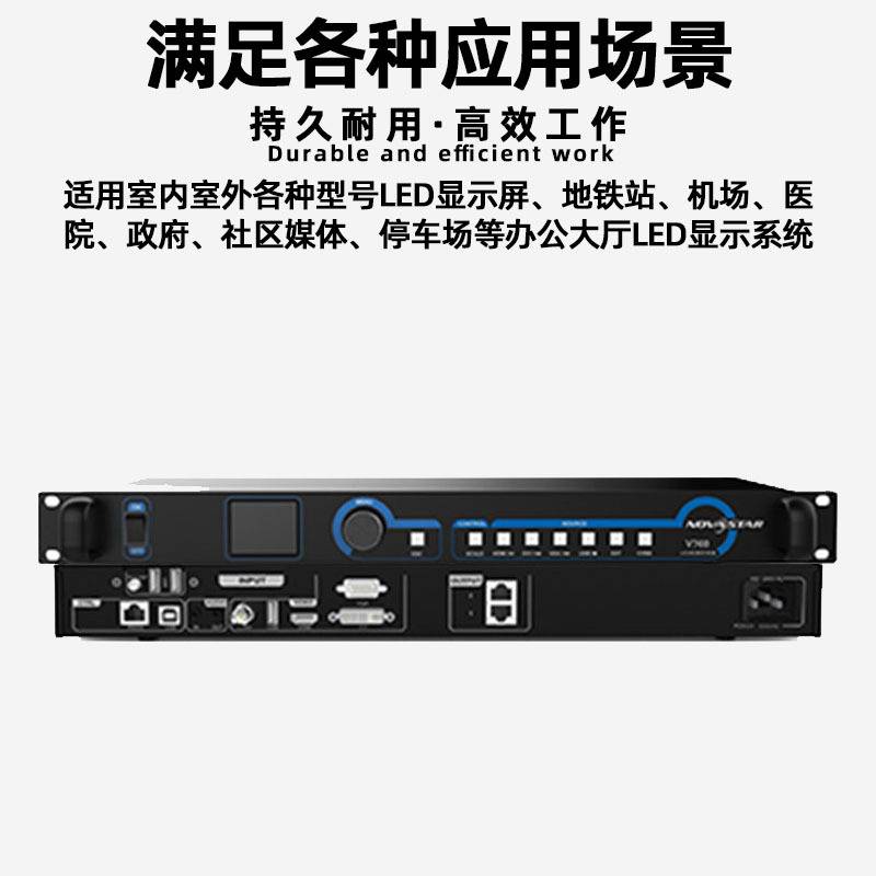 诺瓦V760全彩led显示屏视频处理器室内电子屏透明屏广告屏控制器