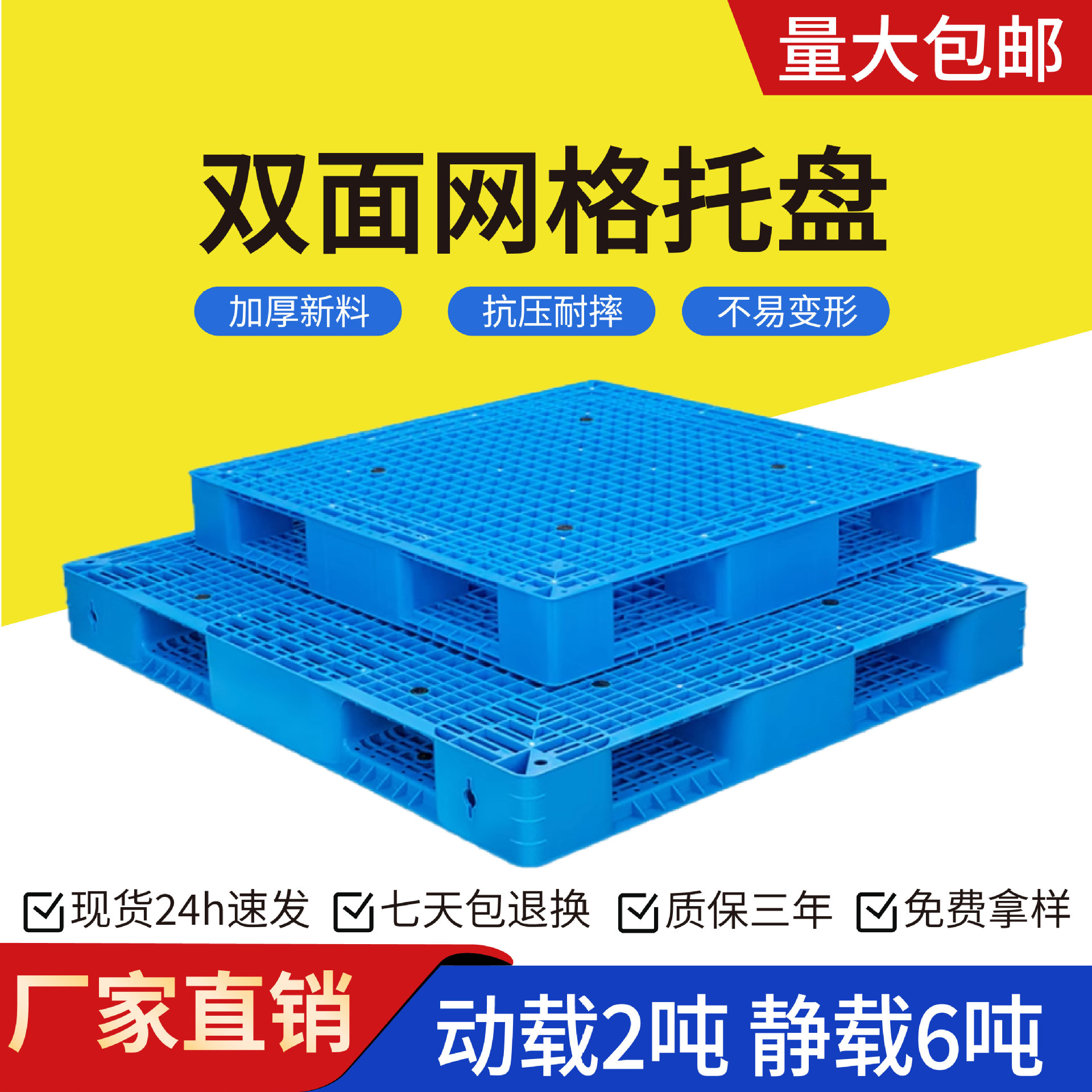 双面网格塑料托盘加厚叉车货物周转物流仓储卡板码垛塑胶防潮板货