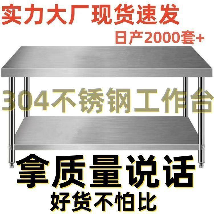 特厚不锈钢置物架工作台用厨面房切桌子收纳ZCA架商打包操菜作台