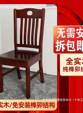 免安装整装椅子家用全白实z44木椅椅子餐厅靠背凳店色实木餐欢卡饭座