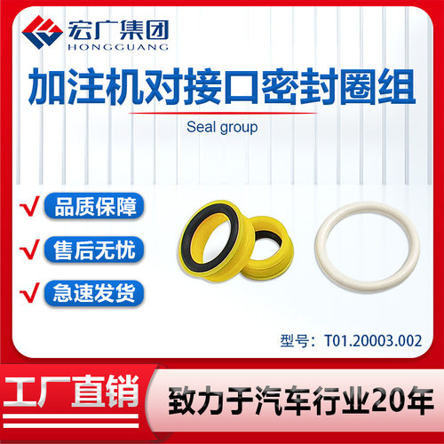 加注机对接口密封圈组 密封圈 T0.1-20003.002