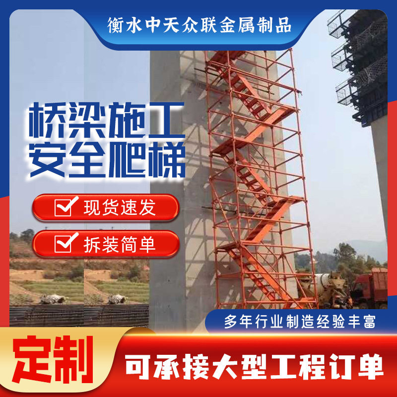 建筑工地桥梁施工安全爬梯 基坑75型爬梯 施工安全梯笼网型爬梯