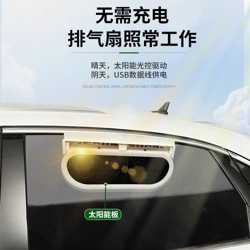新款太阳能光控汽车降温器车载换气扇车窗