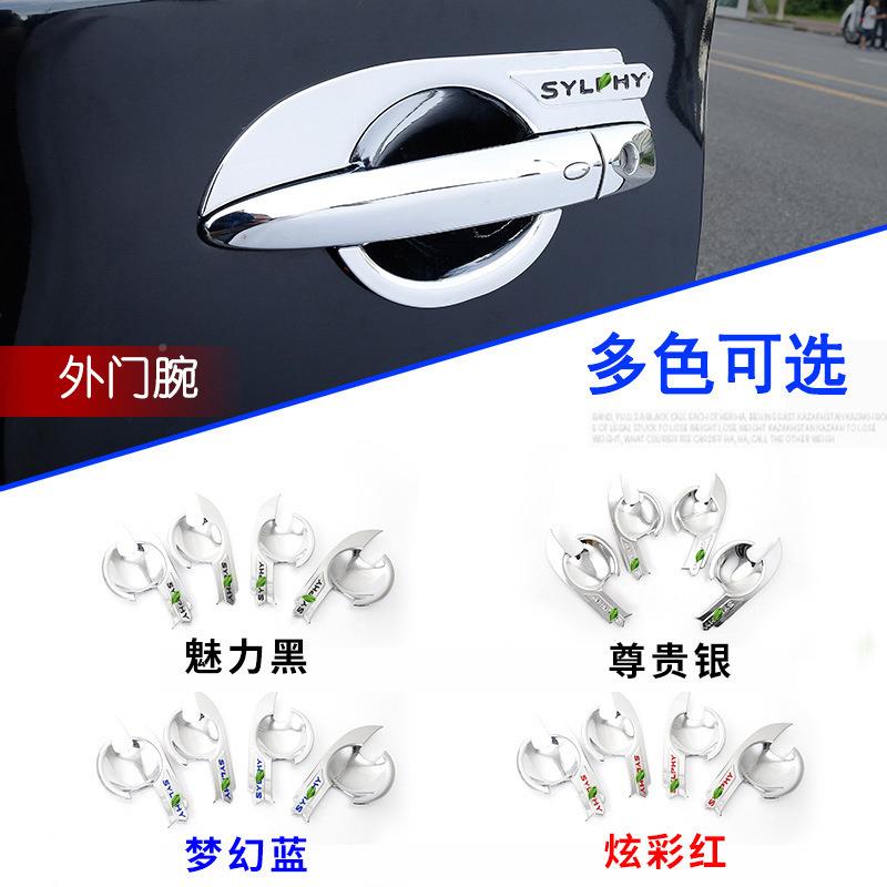 薛莹新轩逸门腕保车门把913手贴尼桑轩配逸外门手碗护拉外观改装