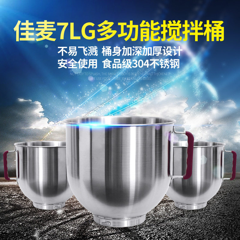 佳麦打蛋机配件 7LJM-7LT鲜奶机打蛋缸桶 / 鲜奶机搅拌桶/新款桶