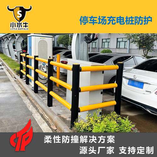 电护动汽箱车充电桩防柱新充电桩防能源配电护栏EV充电站柔性护栏
