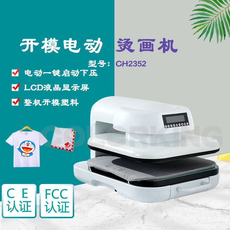 智能电动全自动热压机衣服印花机底板可抽拉套成衣38*38cm烫画机