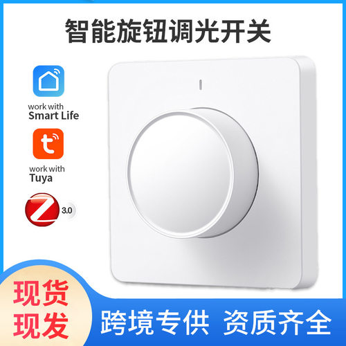 LED调光控制面板zigbee调光面板调光开关旋钮灯光亮度调节器led