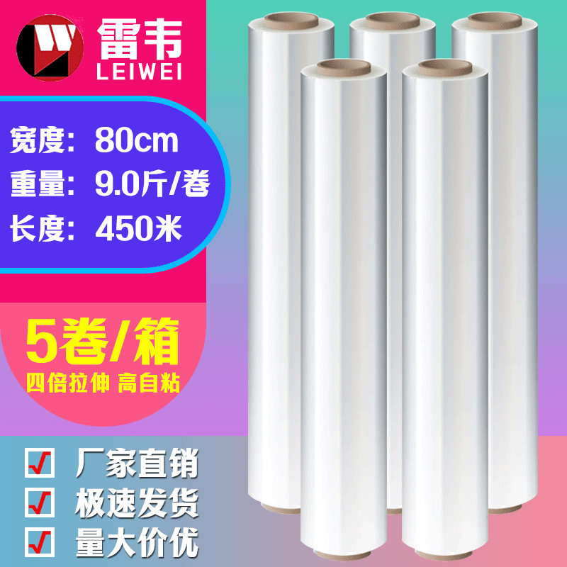 打包装缠绕膜厂家包装塑料膜大卷自粘保护膜工业拉伸膜保鲜膜商用