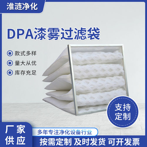 厂家DPA高温袋式过滤器喷漆房菱形冲孔棉过滤袋粉尘实验室过滤袋