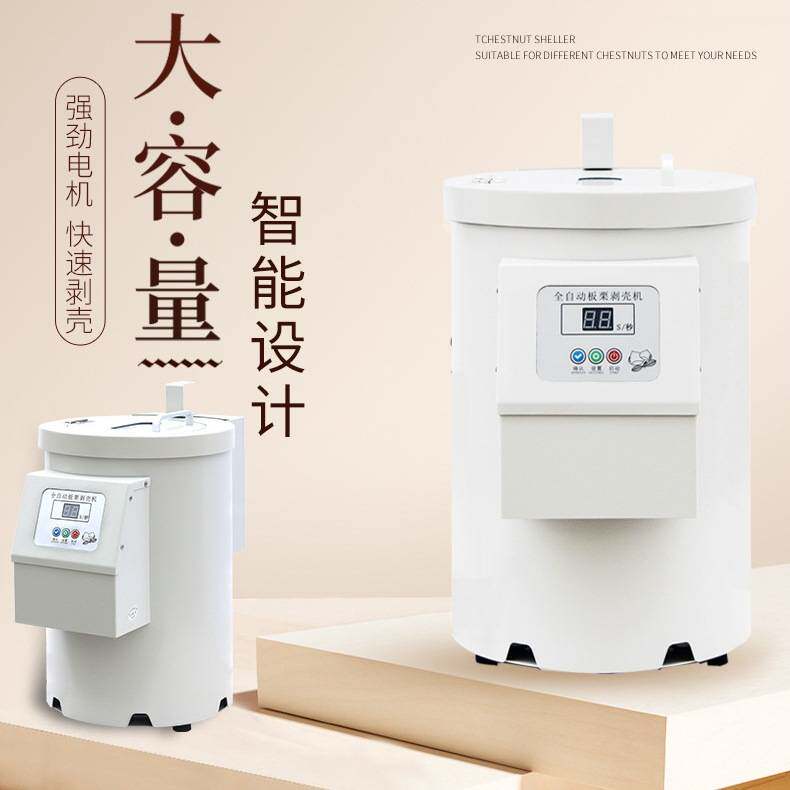 全自动板栗剥壳机栗子脱壳去皮扒皮机板栗脱皮机商用智能剥壳神器