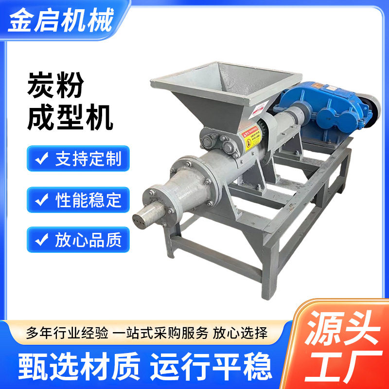 炭粉制棒机 兰炭果木碳煤棒成型机 无烟煤煤粉兰炭烧烤炭煤棒机