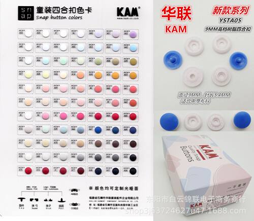 KAM华联树脂塑料磨砂KT09四合扣童装婴儿哈衣YSTA系列9MM扣子