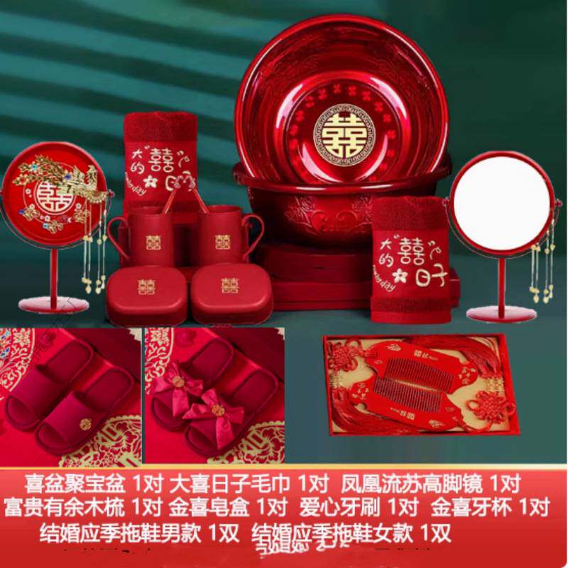 结婚用品脸盆套装新娘女方陪嫁用品套装嫁妆套餐婚庆新人洗漱喜盆