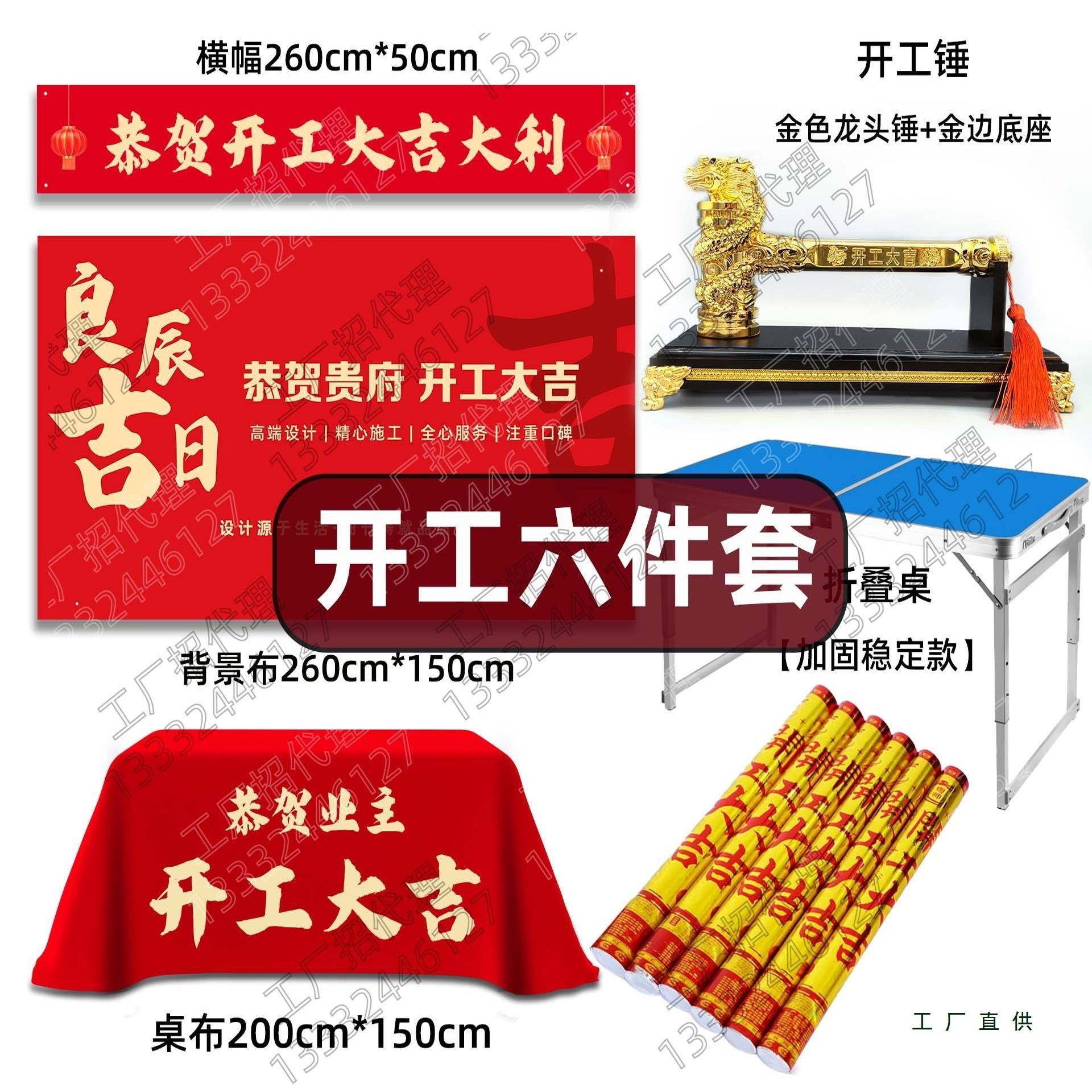 装修开工仪式用品全套横幅桌子布装饰公司开工桌布工地新房红布