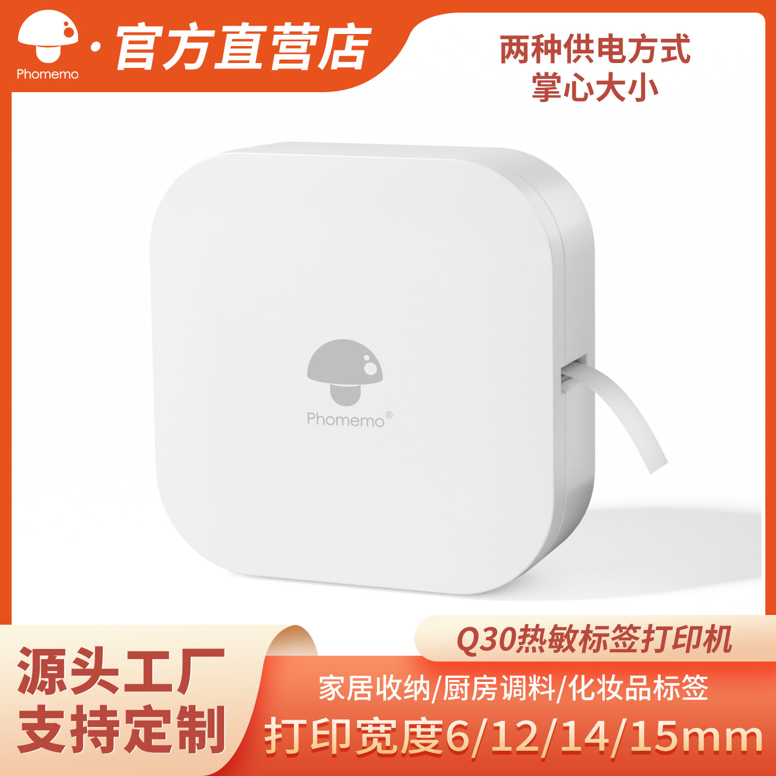 PhomemoQ30迷你标签打印机便携式热敏标签机家用无线口袋打印机