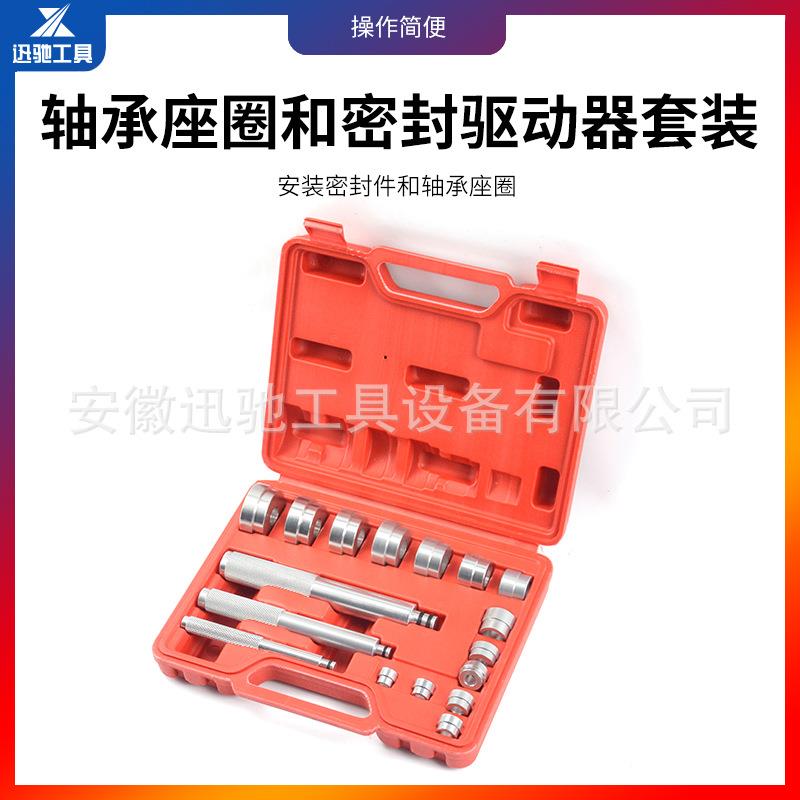17套轴承油封安装工具培林工油封XC9022塑安装件汽修汽工保具汽车