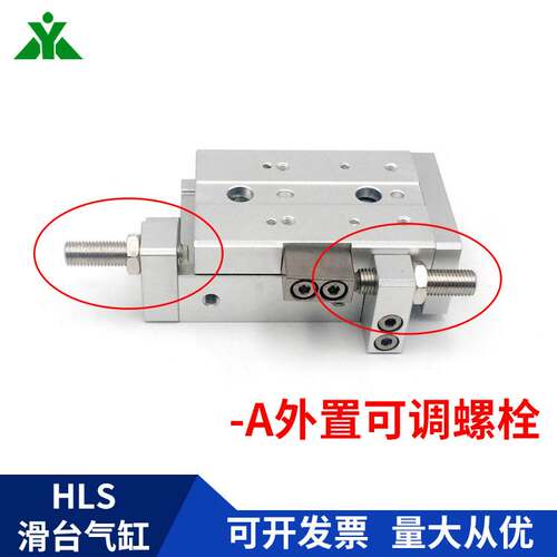亚德客型HLS8x10x20x30x40x50x75-S-A-AS-B-BS滑台气缸 HLSL8