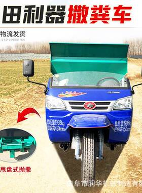 载5农用三轮车撒粪车3加马力固柴油底盘撒NXG肥机甩盘式自走式撒