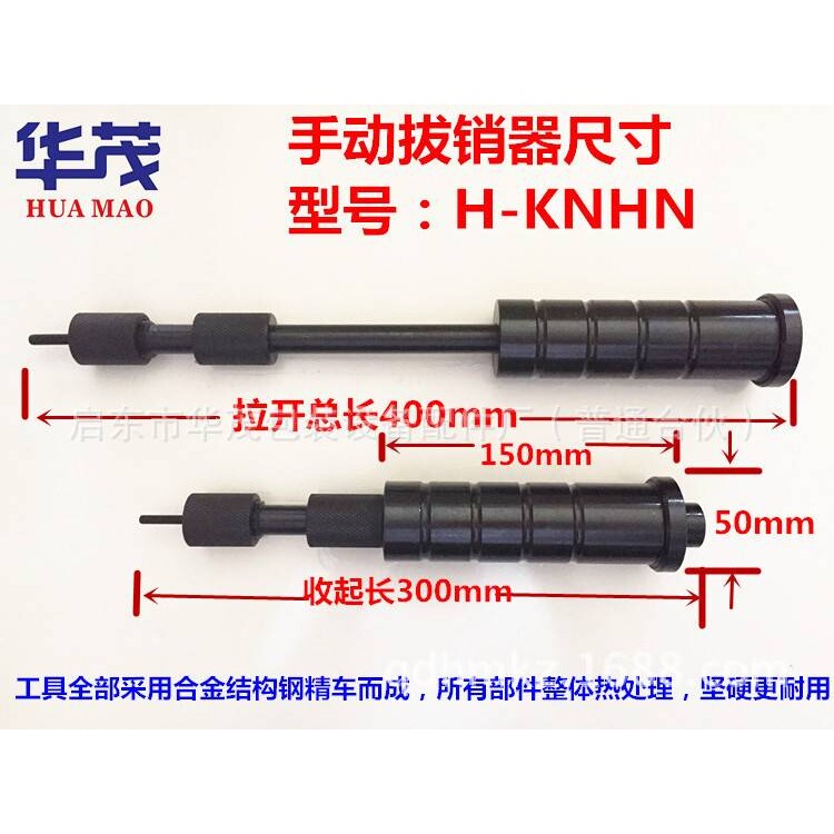 华茂手动拔销器M3-M12内外螺纹定位销拔出器加强型维修工具