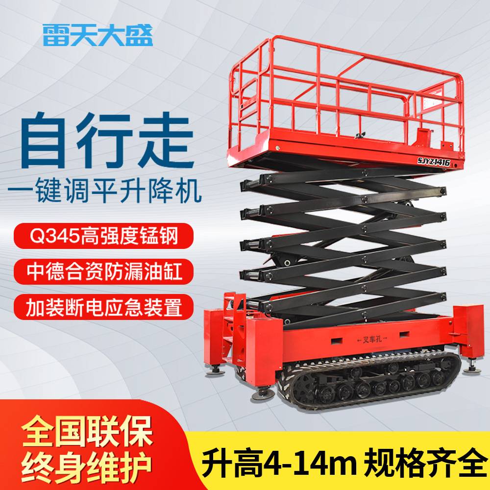 移动式升降机6米履带式升降机全自行升降平台高空作业平台升降机