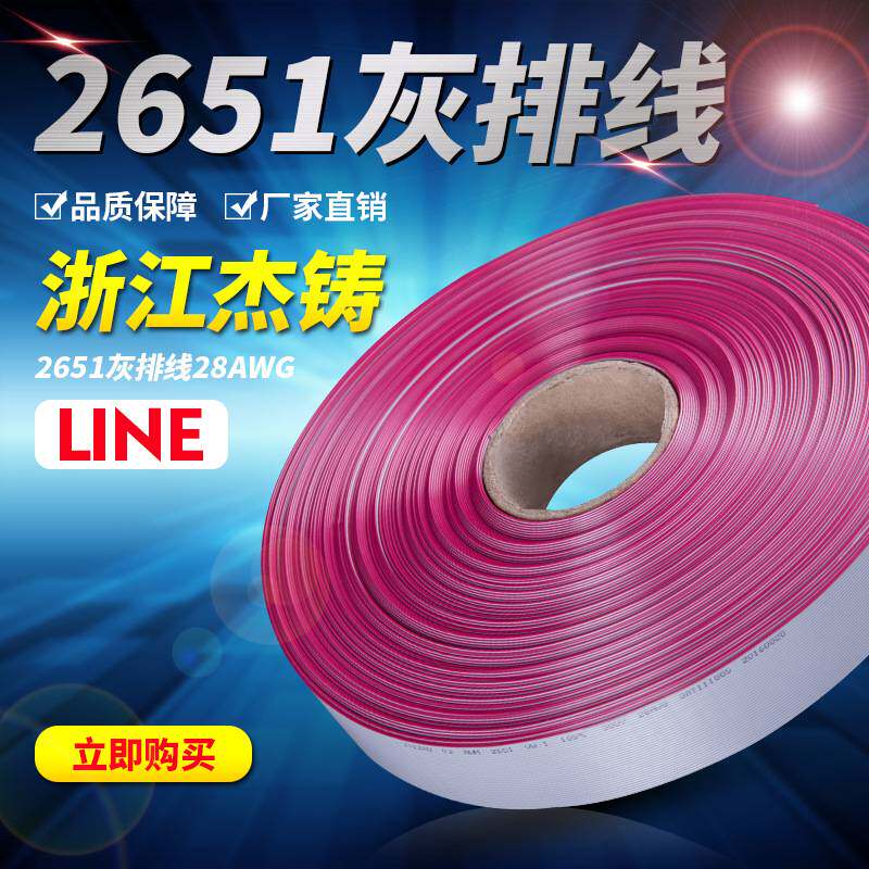 UL2651灰排线28AWG连接线间距1.0mm配2.0压头10-50p厂家量大从优