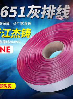UL2651灰排线28AWG连接线间距1.0mm配2.0压头10-50p厂家量大从优