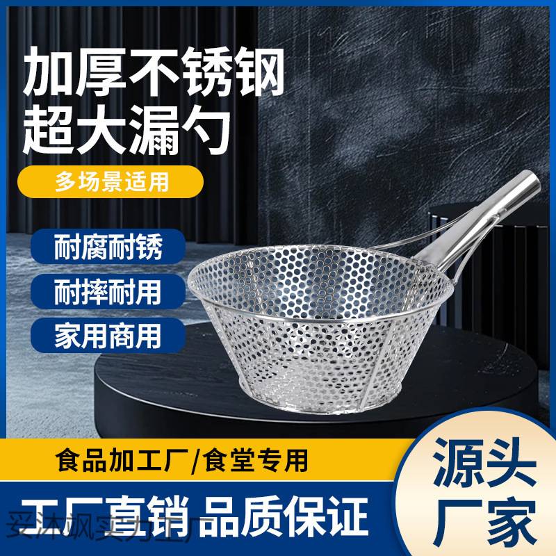 大漏勺新款加厚加粗不锈钢冲孔笊篱手工穿心水舀钢板水舀冲孔商用