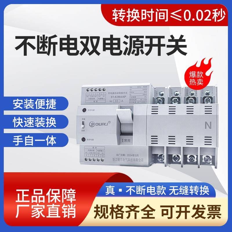 家用30020V不电毫秒断双电源自动转换开级关2P4P双路63A自动2转换