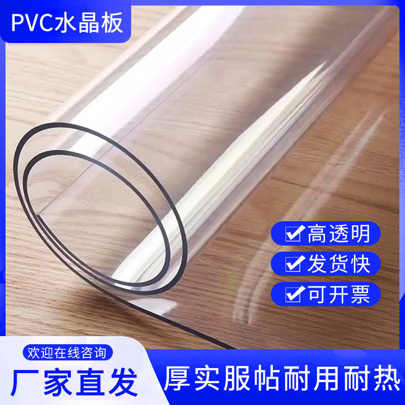 透明水晶板台面耐高温阻燃pvc软胶板多规格软玻璃加厚透明塑胶板