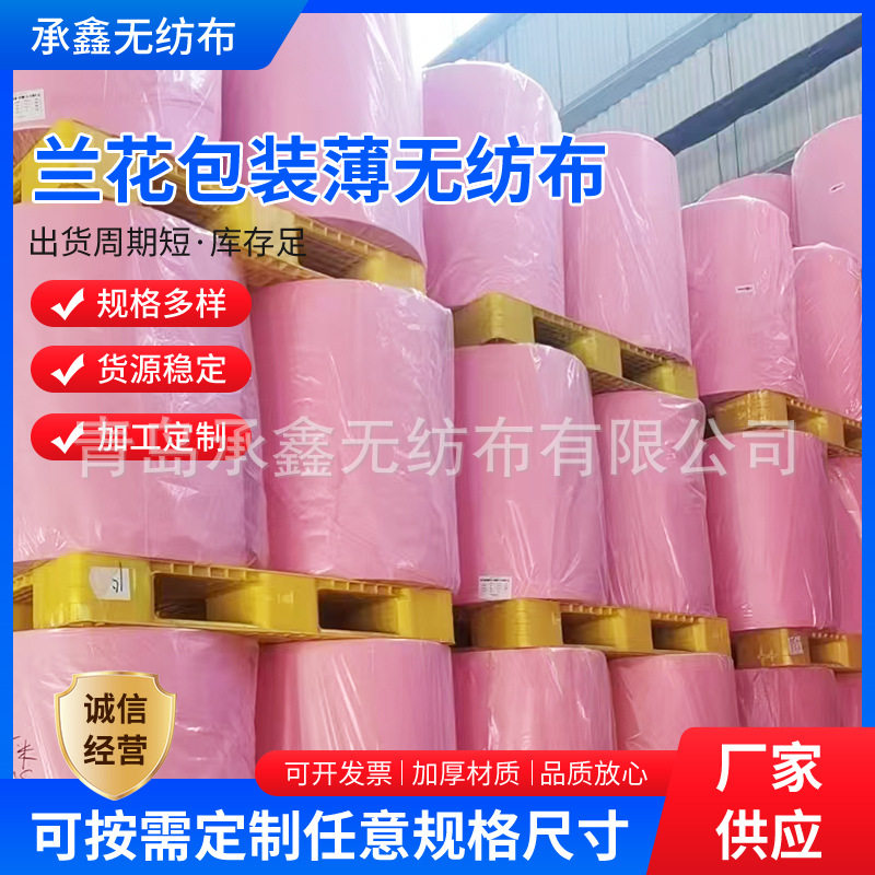 兰花包装薄无纺布sss sms蝴蝶兰包装粉色无纺布透气农用鲜花种植