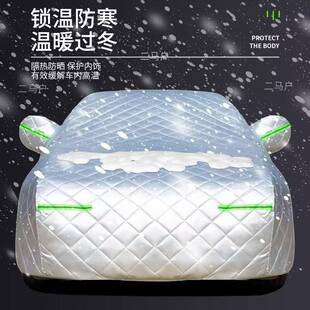 专用于红旗HS5防寒防雪汽车衣夏季保暖保暖冬季防冻防雪四季车罩