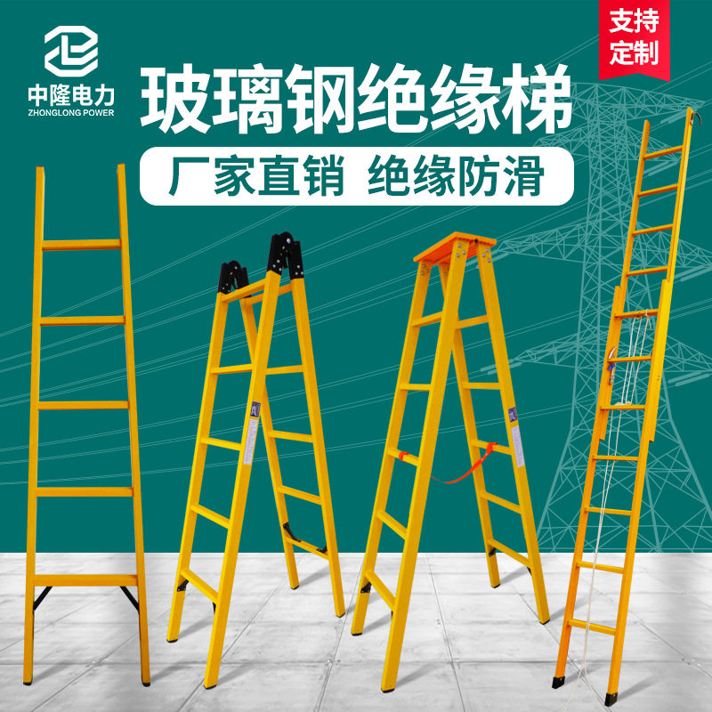玻璃钢绝缘梯人字梯关节梯高压绝缘伸缩梯电力升降梯电工梯单梯子