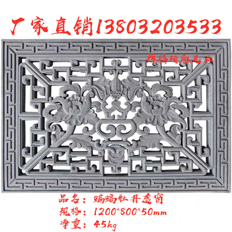 辉腾瓦业砖雕矩形透窗单面蝙蝠牡丹透窗古建庭院围墙窗户120x80cm