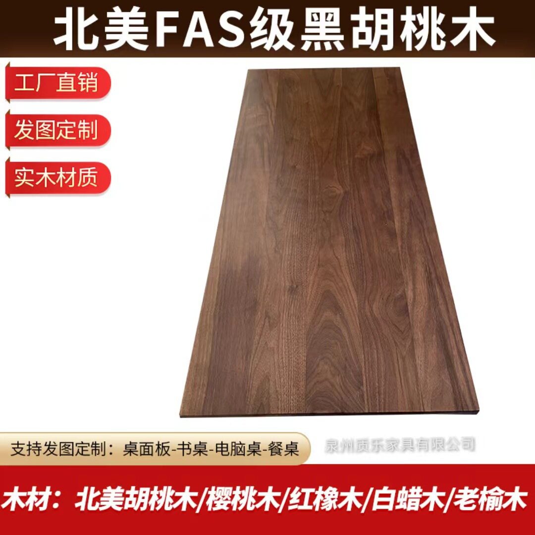?北美黑胡桃木FAS樱桃木红白橡木板升降桌面吧台餐桌实木大板定