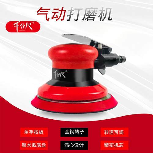 千分打尺工业级气动磨机5寸圆盘砂纸193气动抛机光打机干磨机腻子